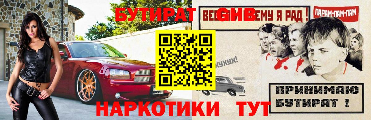 Бутират Butirat Нальчик