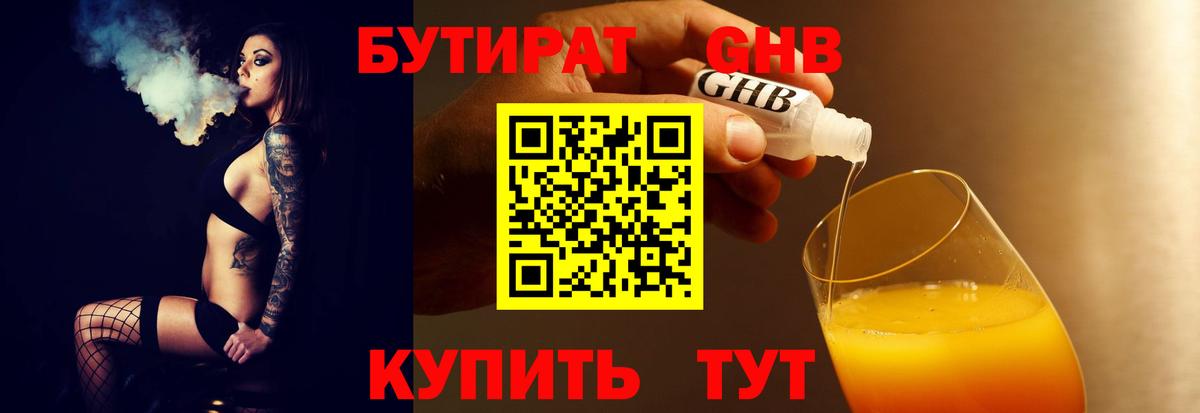 Бутират  Бутират 99%  Вход с VPN  Нальчик 