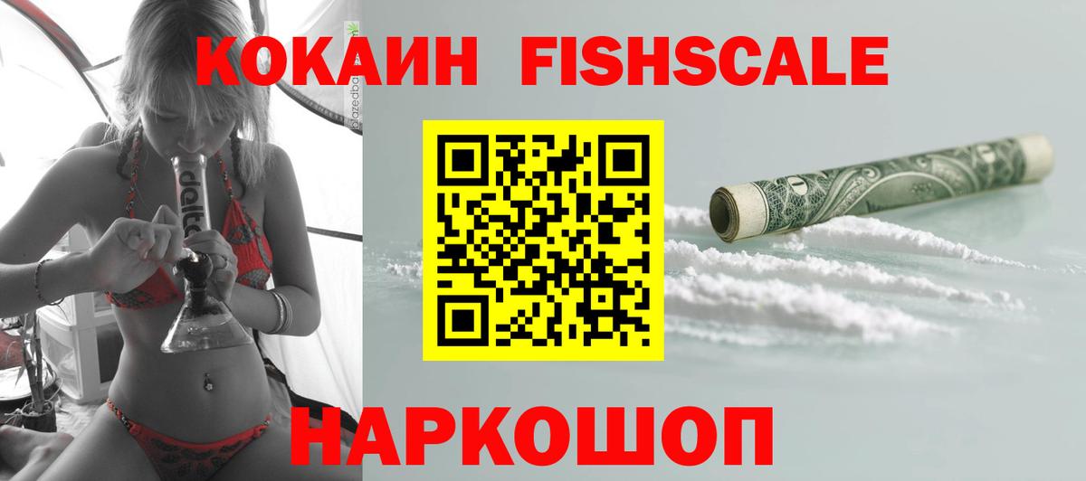 Нальчик  Кокаин FishScale  КОКАИН Эквадор  Вход с VPN 