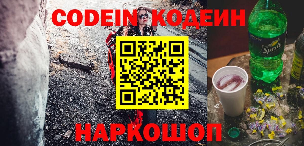 Нальчик  Codein напиток Lean (лин)  Вход с VPN  Кодеиновый сироп Lean Purple Drank 
