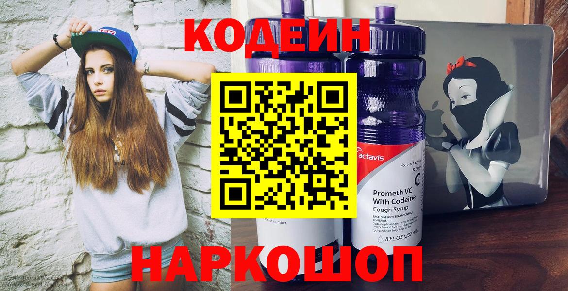 Кодеиновый сироп Lean Purple Drank Нальчик